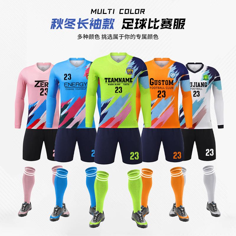 足球服套装男定制秋冬长袖足球比赛队服速干专业训练足球衣印字号