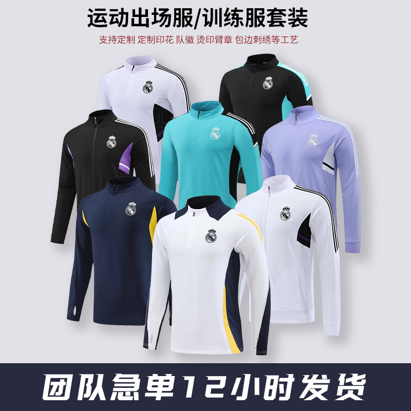 皇马秋冬足球服套装男定制儿童保暖长袖运动比赛训练队服外套印号