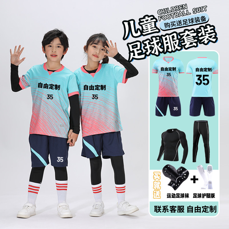 儿童足球服四件套定制男童