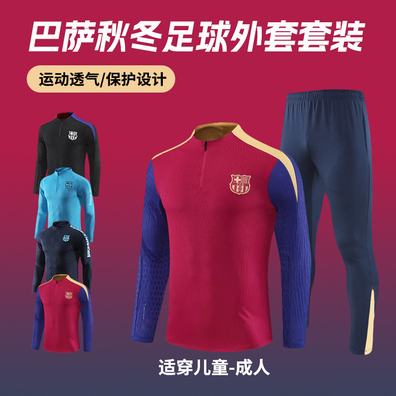 巴萨秋冬长袖足球训练服套装
