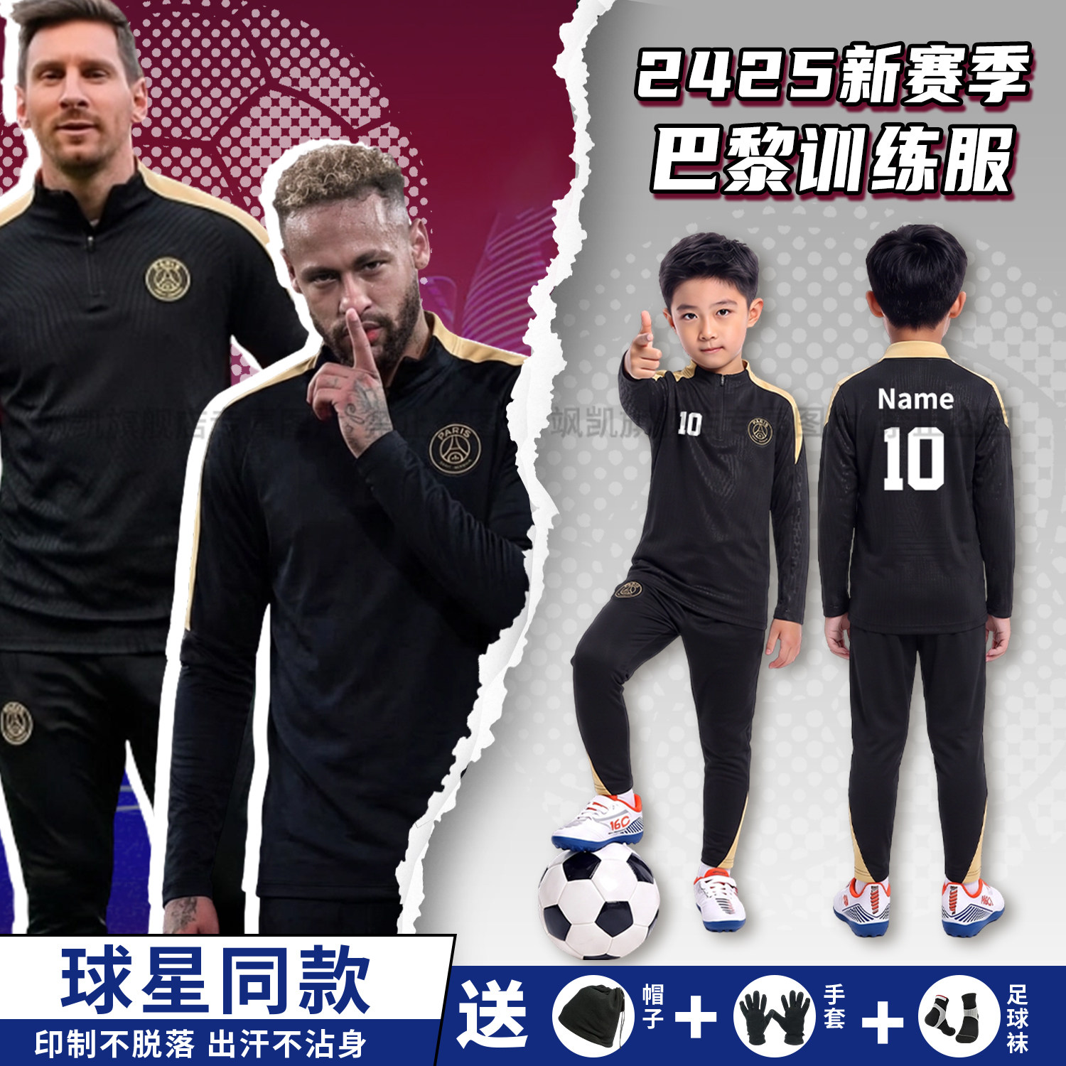 巴黎秋冬足球训练服儿童运动外套定制冬季长袖半拉链套装男队服装