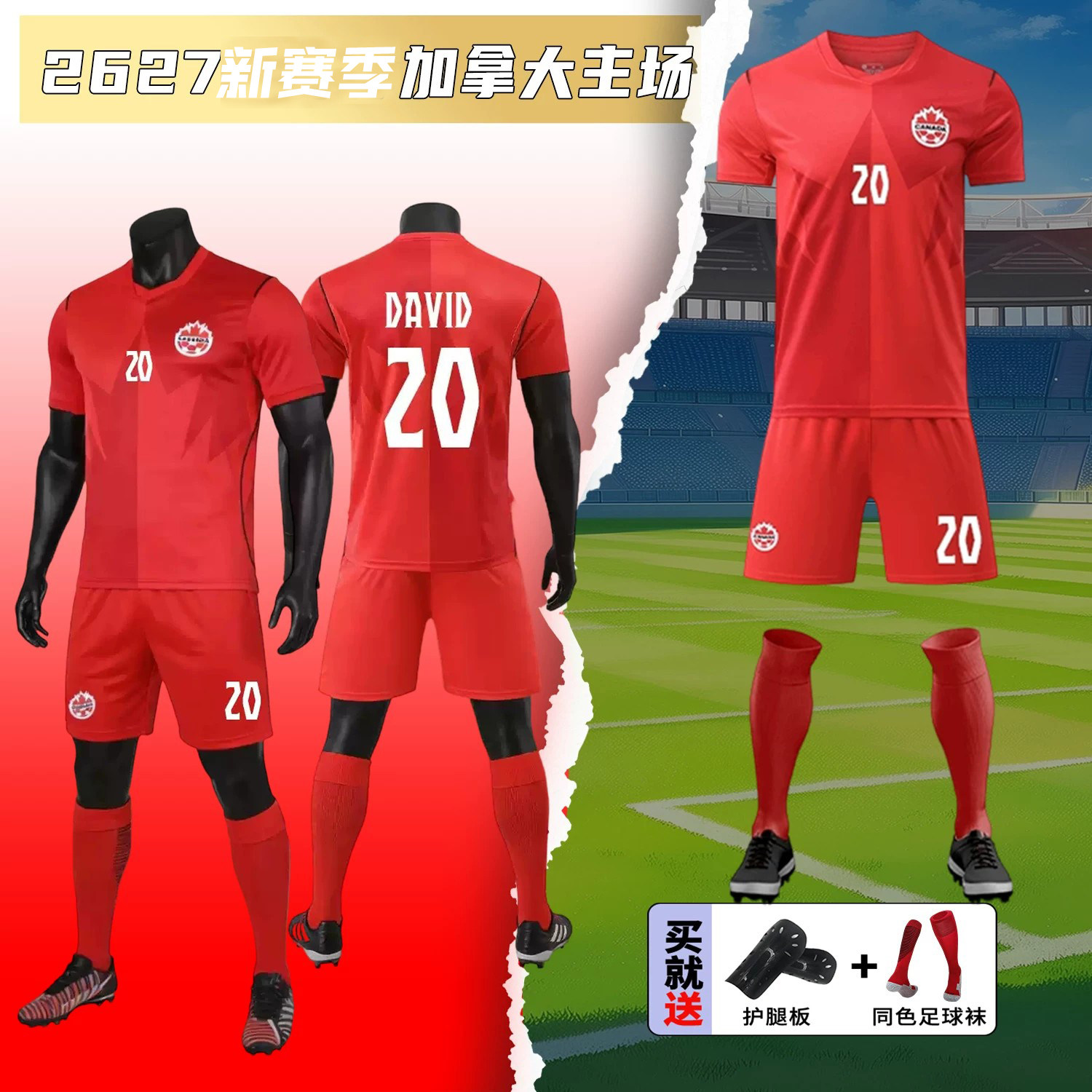 加拿大国家队球衣比赛队服2627主场小学生短袖运动套装定制足球服