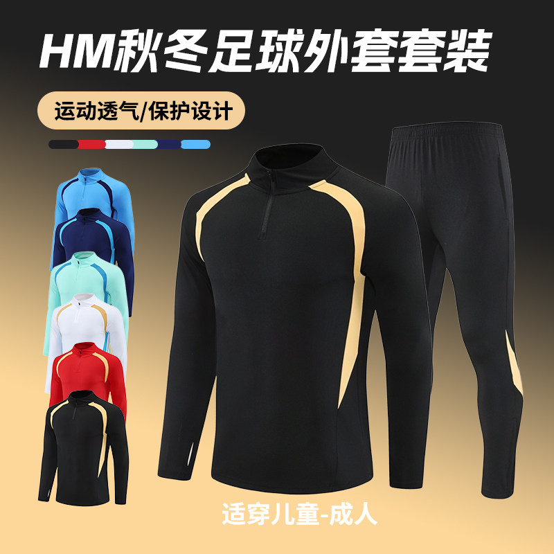 秋冬外套出场服足球长袖训练服