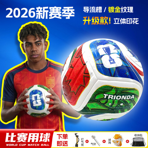2026足球亚马尔C罗梅西5号国家队比赛成人儿童运动4号中考训练球