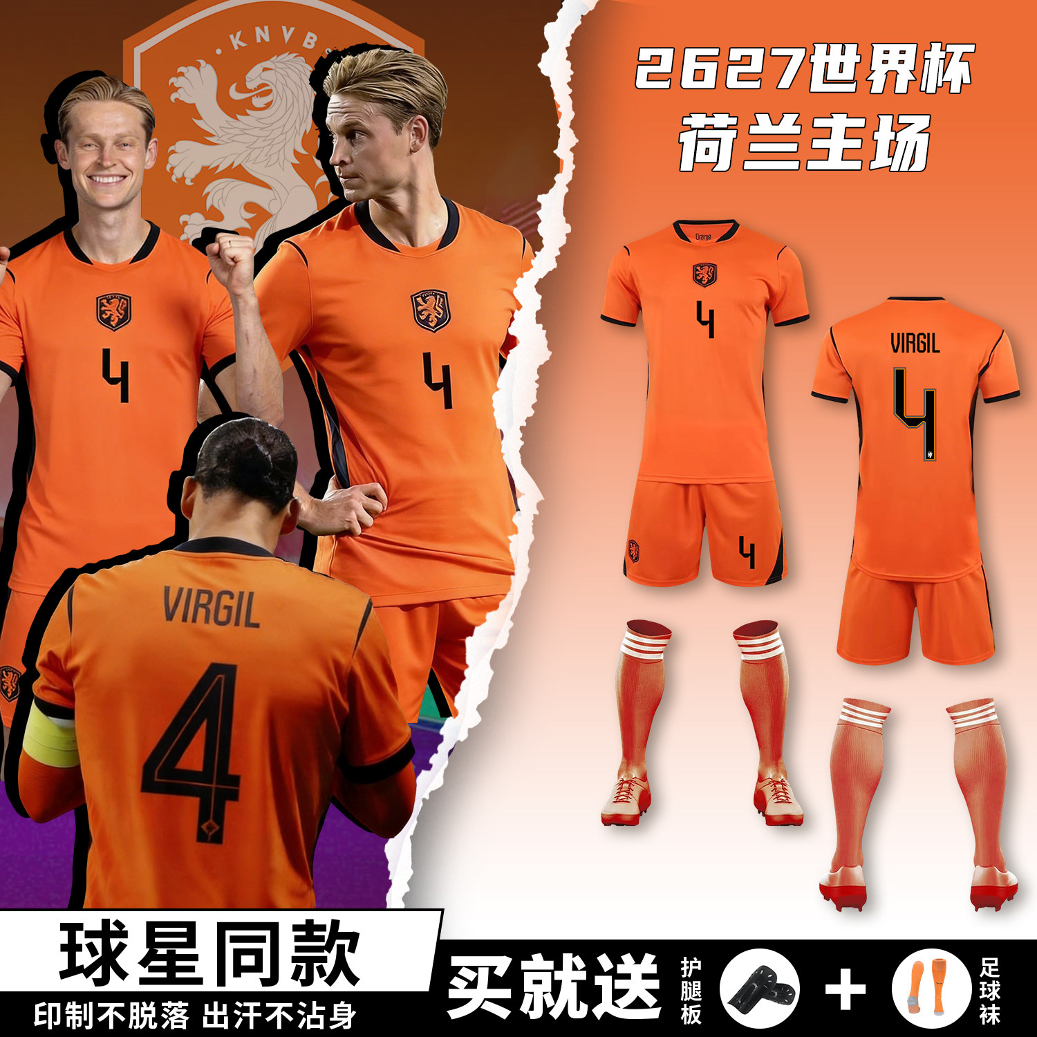 荷兰球衣世界杯2627主场范戴克短袖套装比赛训练队服足球服定制