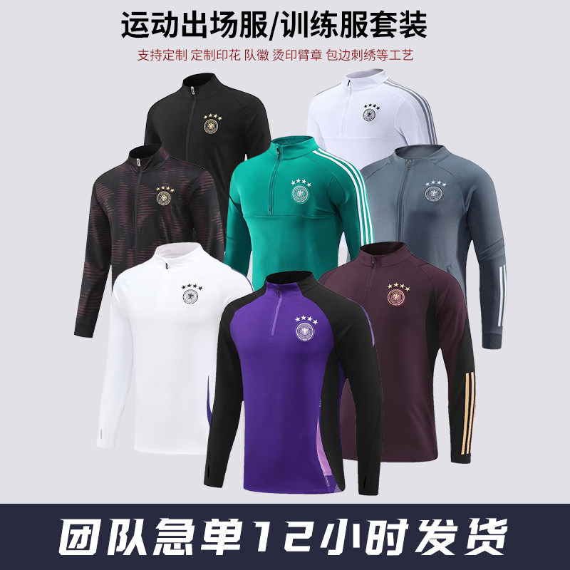 德国秋冬足球服套装男定制儿童保暖长袖运动比赛训练队服外套印号