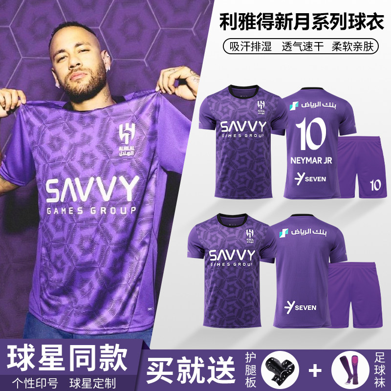 2425利雅得新月二客紫色球衣10号内马尔足球服套装男儿童训练球服