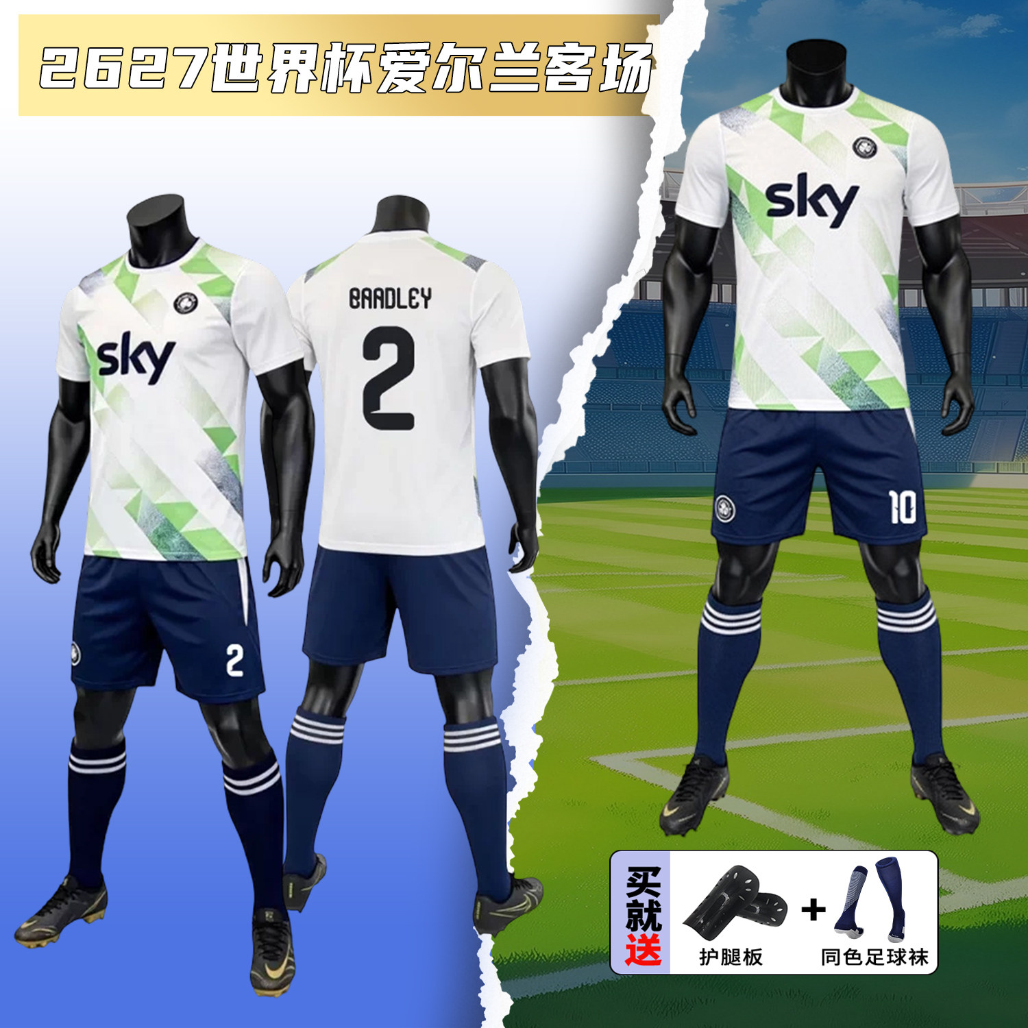 2627爱尔兰客场足球服套装男定制短袖世界杯比赛训练队服足球服