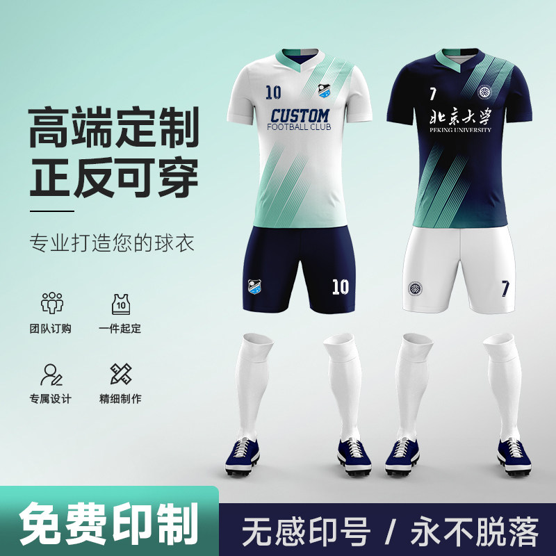 双面足球训练服套装男儿童球衣