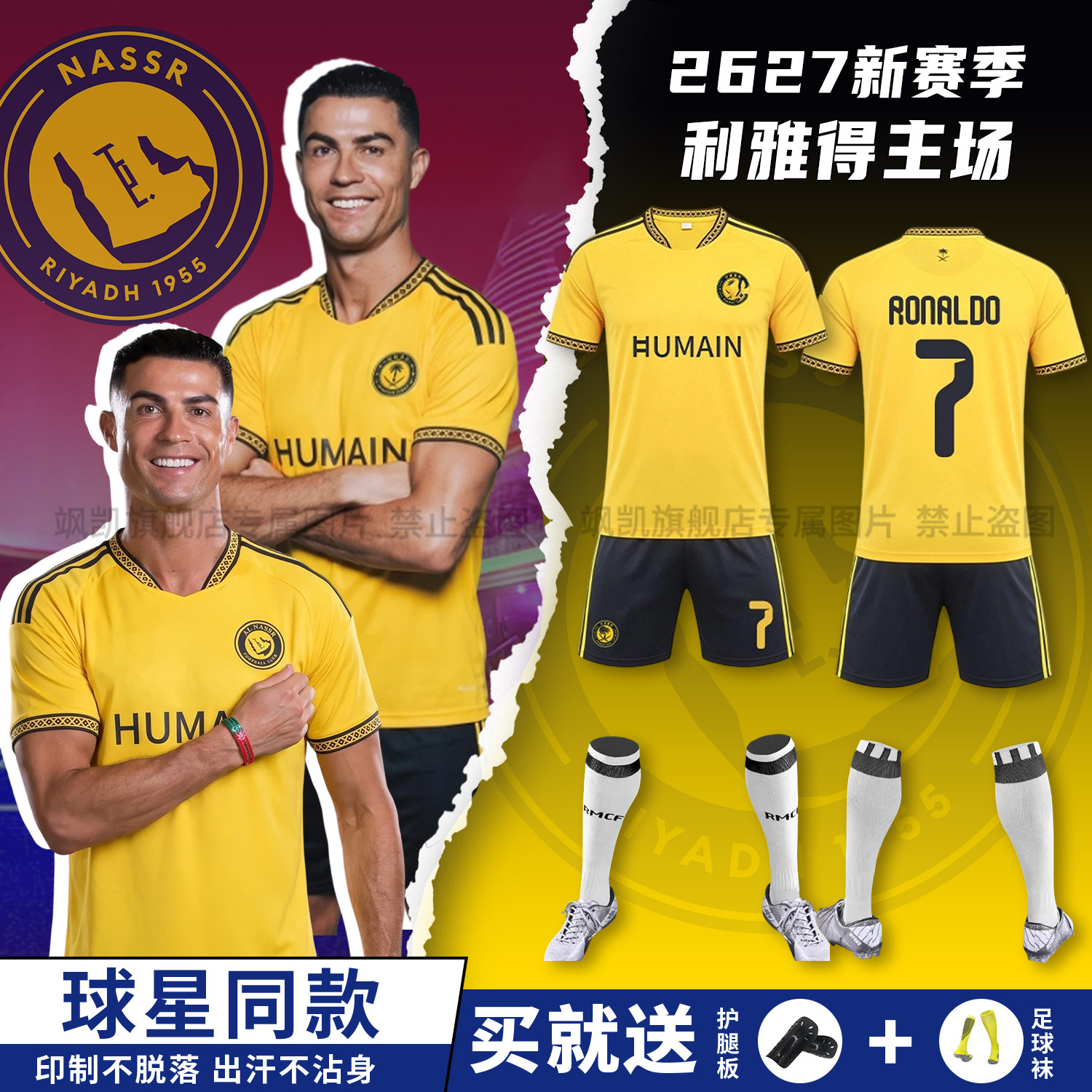 利雅得胜利球衣7号C罗2627主场比赛队服定制小学生训练队服足球服