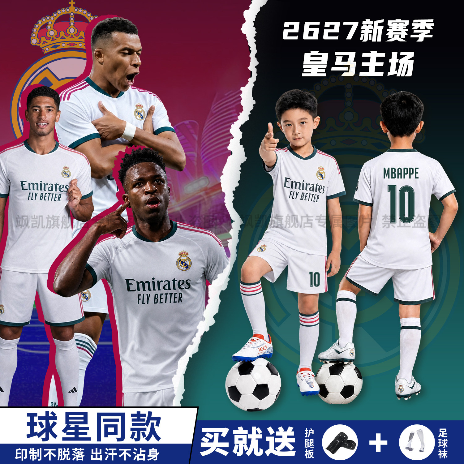 2627皇马姆巴佩主场儿童足球服男童定制小学生比赛短袖训练服女童