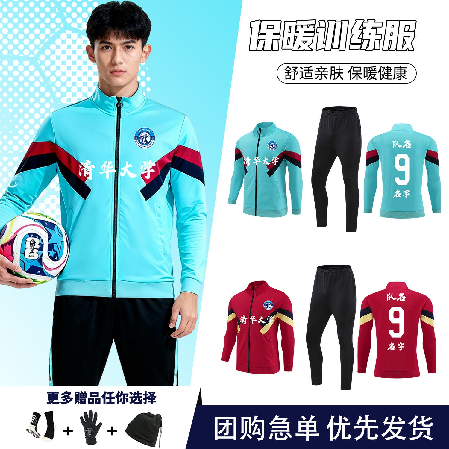 足球服套装男定制秋冬外套长袖运动服成人篮球出场训练服印字印号