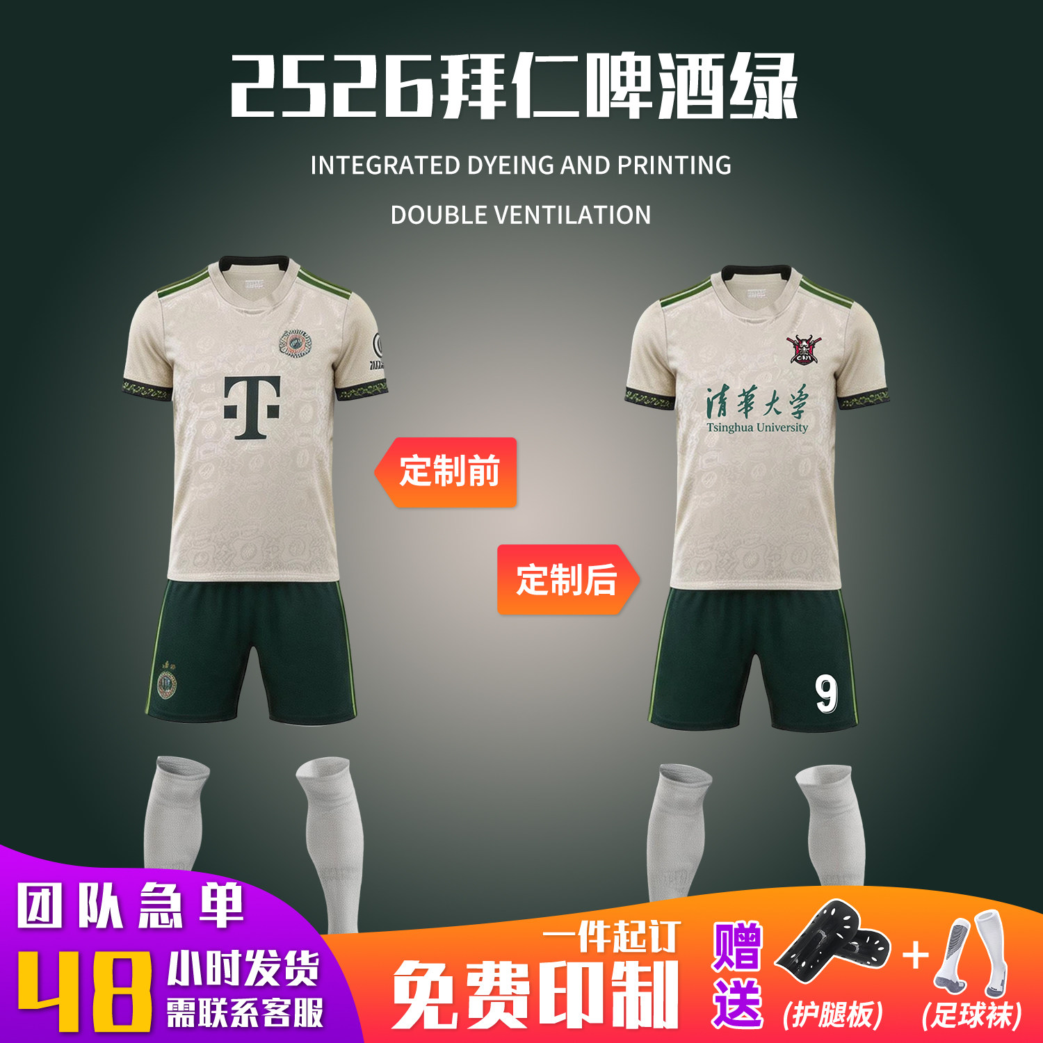 免费印2526拜仁啤酒绿足球服