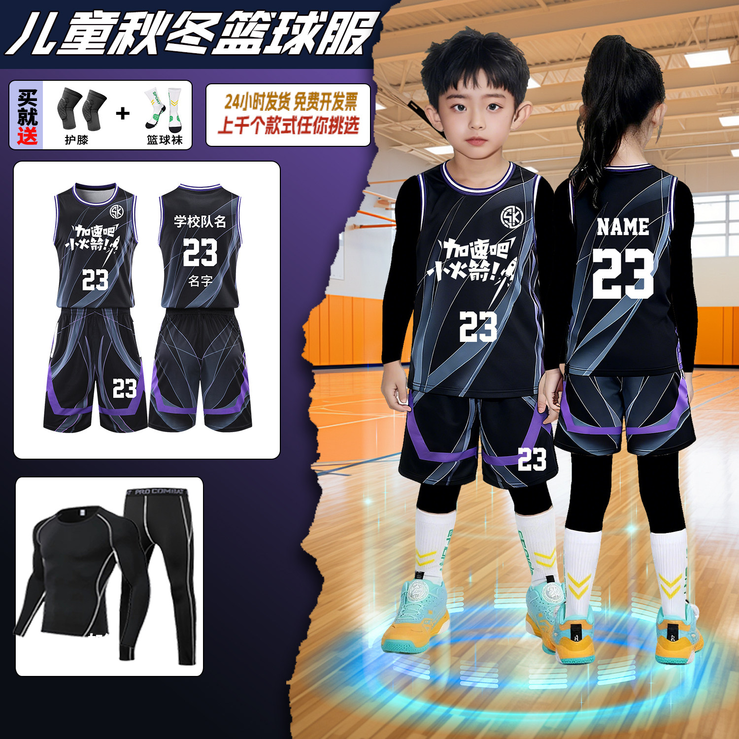 篮球服儿童秋冬四件套男童女孩运动比赛训练服小学生队衣球服定制