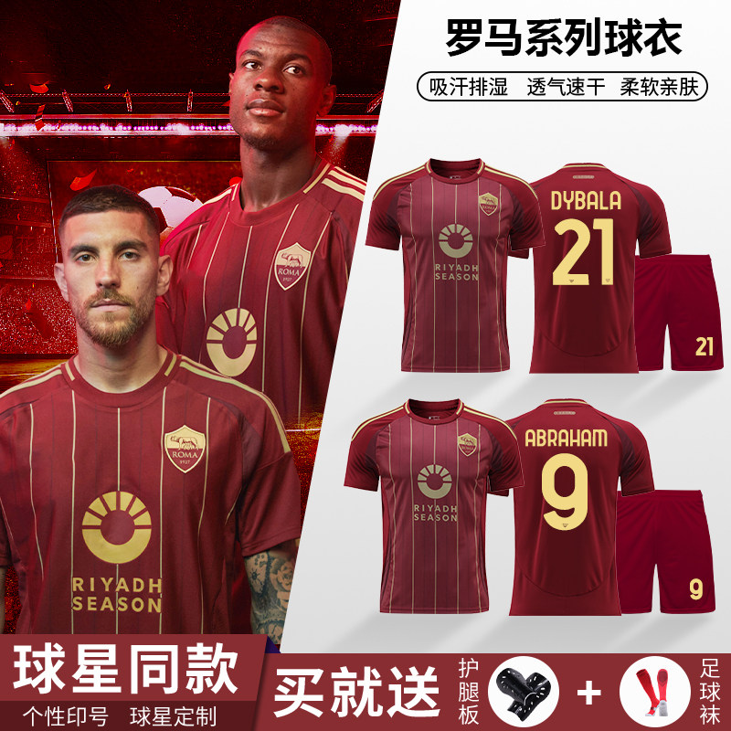 2425罗马客场21号迪巴拉球衣定制足球服套装男儿童训练比赛服球衣