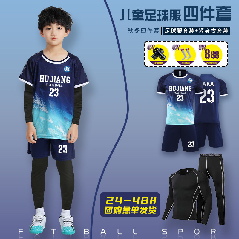 儿童足球训练服套装男童定制