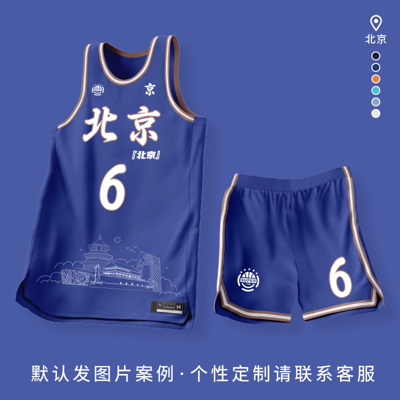 美式篮球服北京城市全身定制球衣