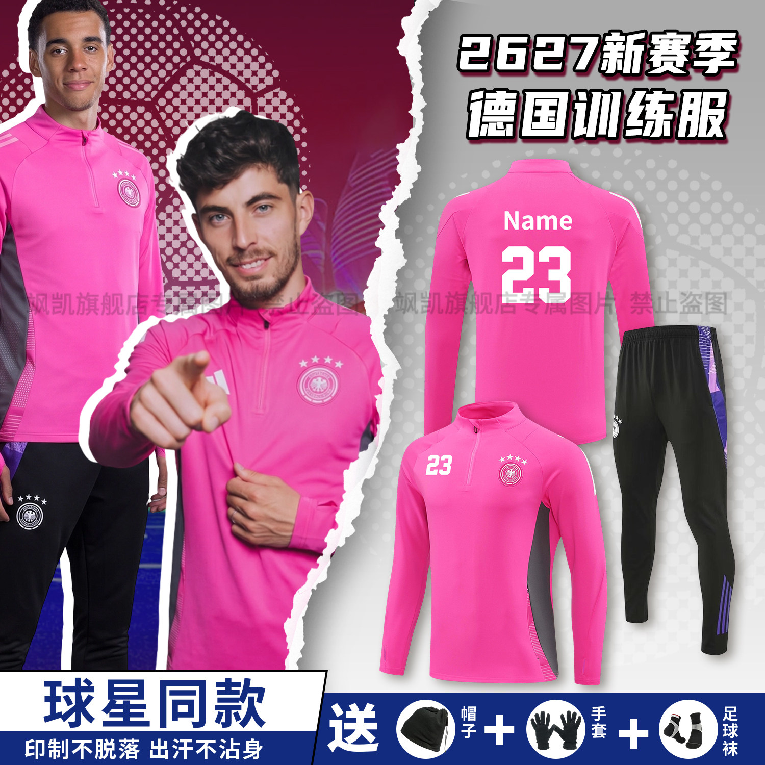 德国粉色秋冬足球训练服秋冬运动外套定制冬季长袖半拉链套装队服