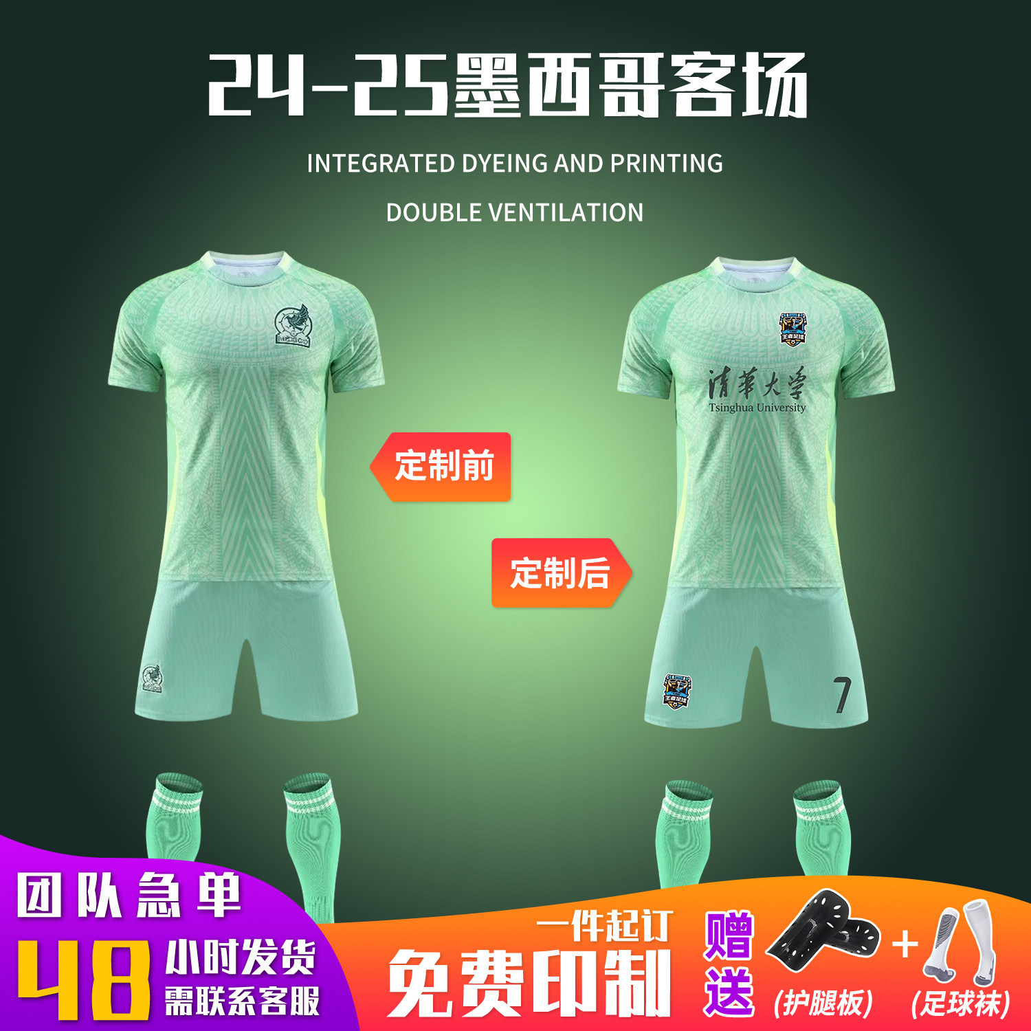 免费印2425墨西哥绿色足球服