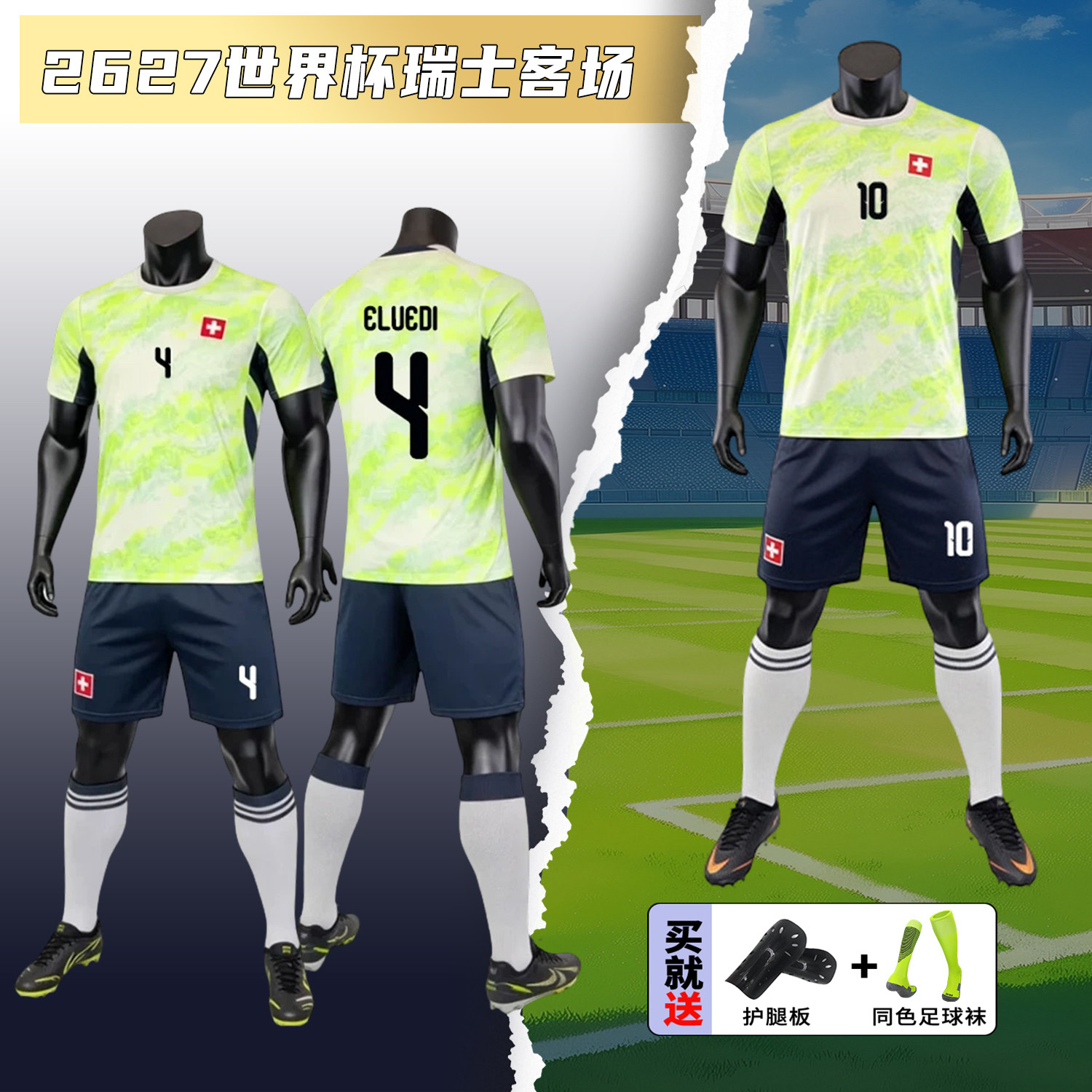 2627瑞士客场球衣定制儿童比赛运动速干训练服荧光绿足球服套装男