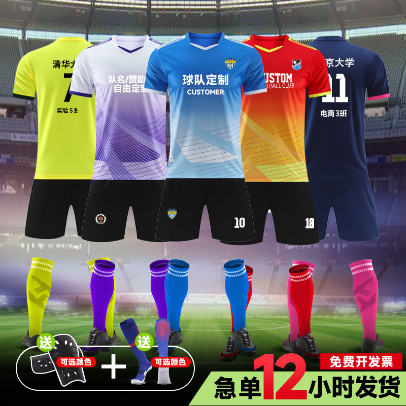 足球服套装夏季定制团队比赛球衣