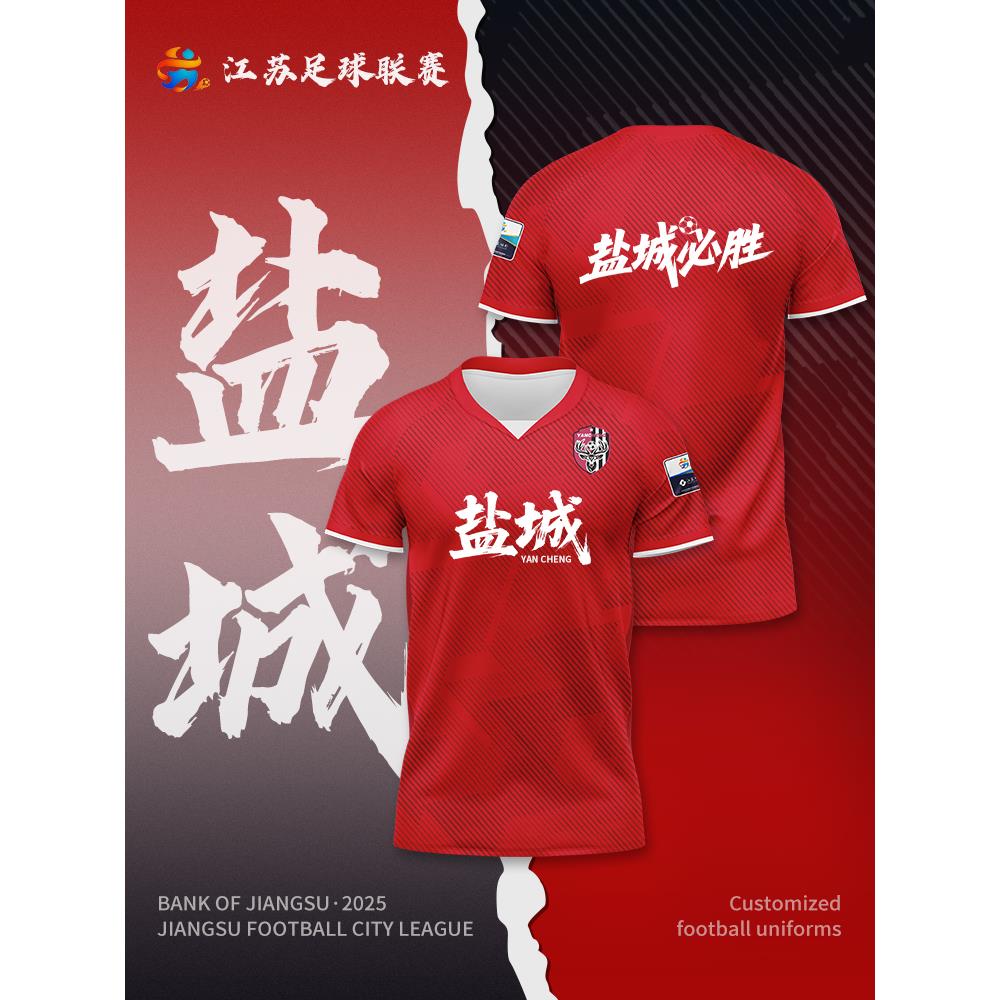 江苏足球服定制男女比赛训
