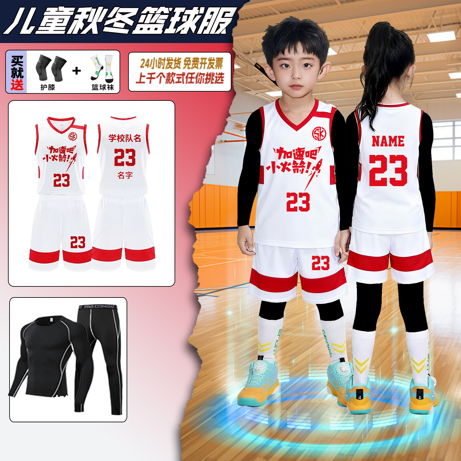 秋冬儿童篮球服四件套装定制球衣篮球男孩蓝球运动衣服比赛训练服