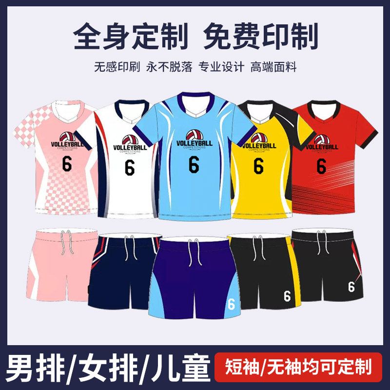 排球服全身免费印号定制