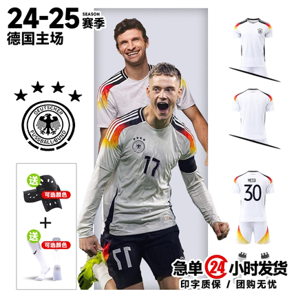 2024德国欧洲杯主场球衣穆勒哈弗茨足球服套装男定制儿童比赛服装