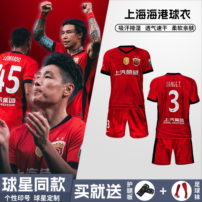 2025上海港球衣比赛服迷武