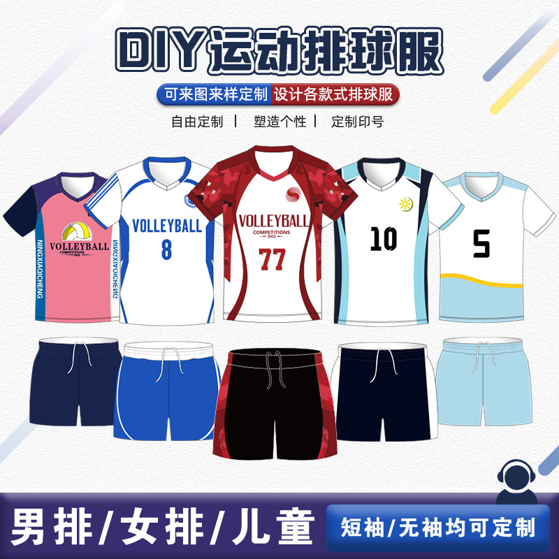 排球服定制气衣男女学生套