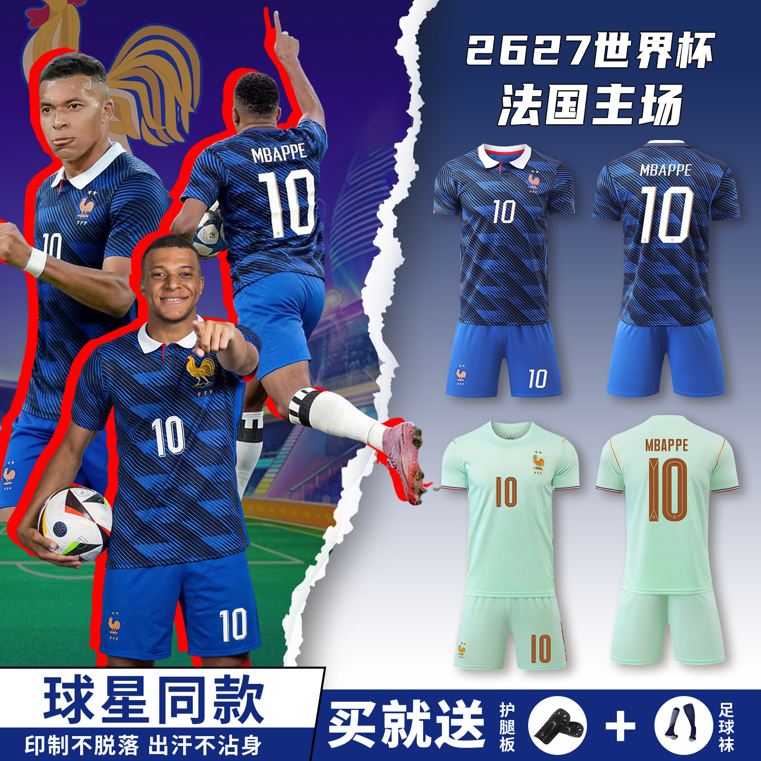 法国姆巴佩球衣2627主场定制世界杯儿童足球服套装比赛训练队服装