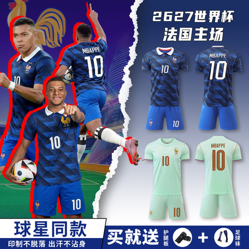 法国姆巴佩球衣2627主场定制世界杯儿童足球服套装比赛训练队服装