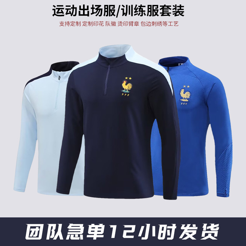 法国秋冬足球服套装男定制儿童保暖长袖运动比赛训练队服外套印号