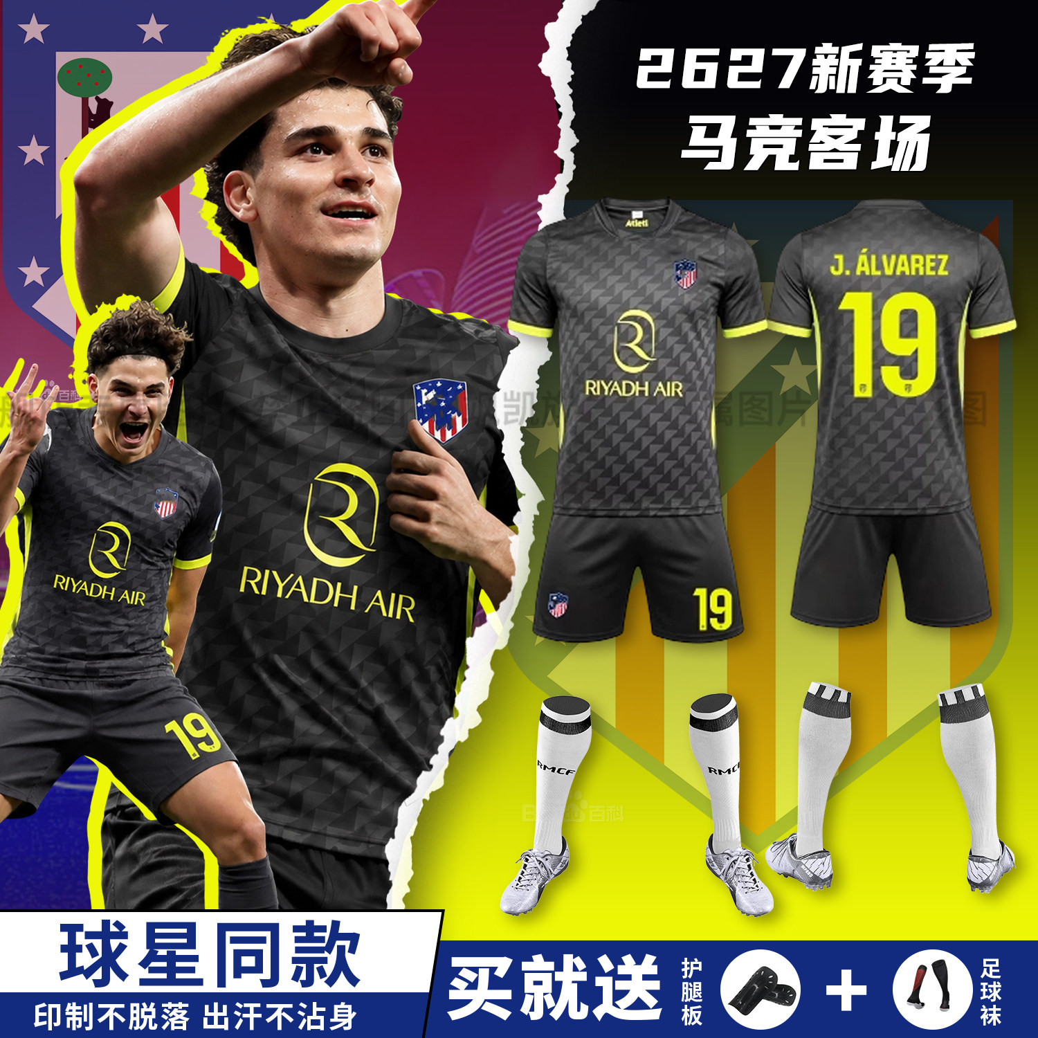 马竞球衣阿尔瓦雷斯2627客场短袖套装学生儿童比赛队服定制足球服