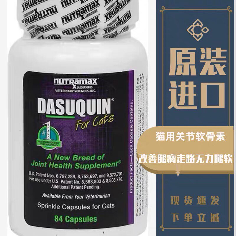美国原装进口猫咪专用关节营养品