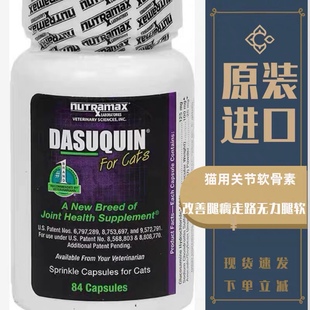 折耳猫美国购猫用关节营养品猫咪软骨素片走路僵硬瘸关节肿大疼痛