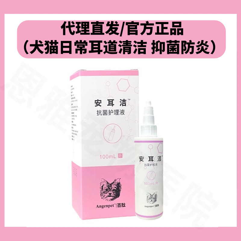 臻宠安耳洁宠物洗耳液水猫咪耳朵清洁液除耳垢耳道发黑臭狗洁耳舒