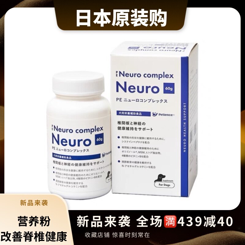 日本制犬专用脊椎营养粉狗关节椎间盘颈椎狗狗腰椎骨压迫神经保护