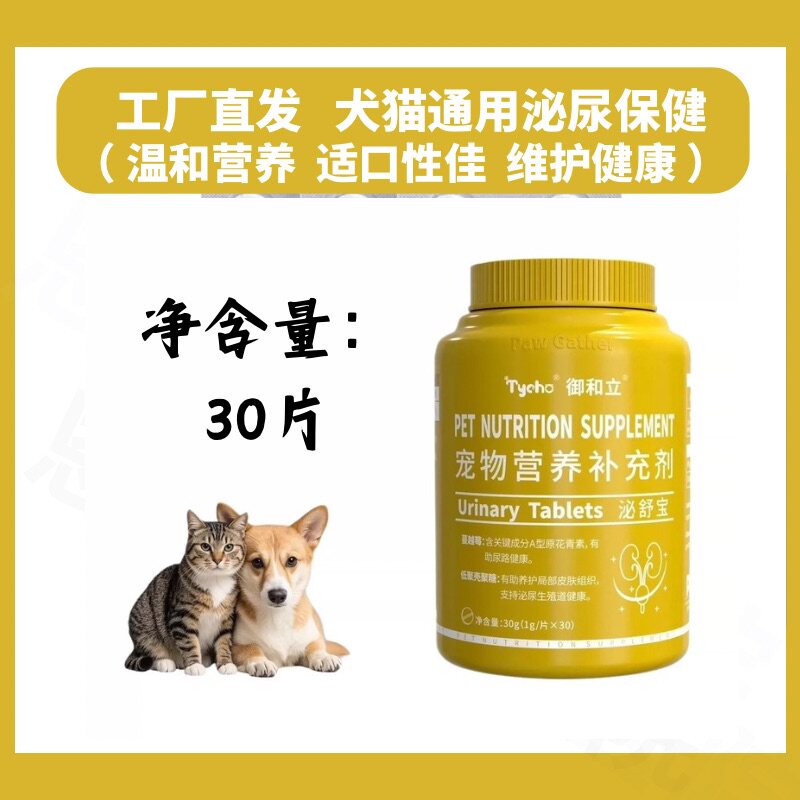 猫狗通用尿路健康蔓越莓泌尿营养