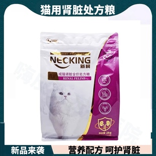 新柯猫粮猫咪肾脏调理肾衰竭肾功能不全猫肾脏处方粮肾衰营养粮猫