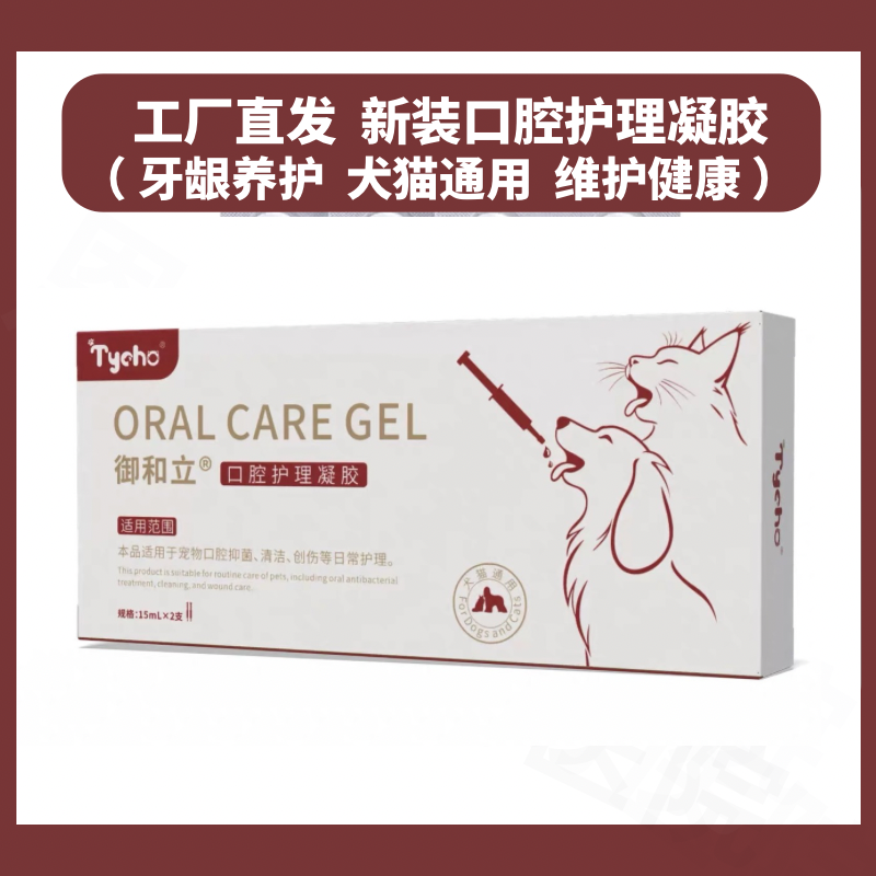 工厂直发犬猫口腔抑菌凝胶除口臭