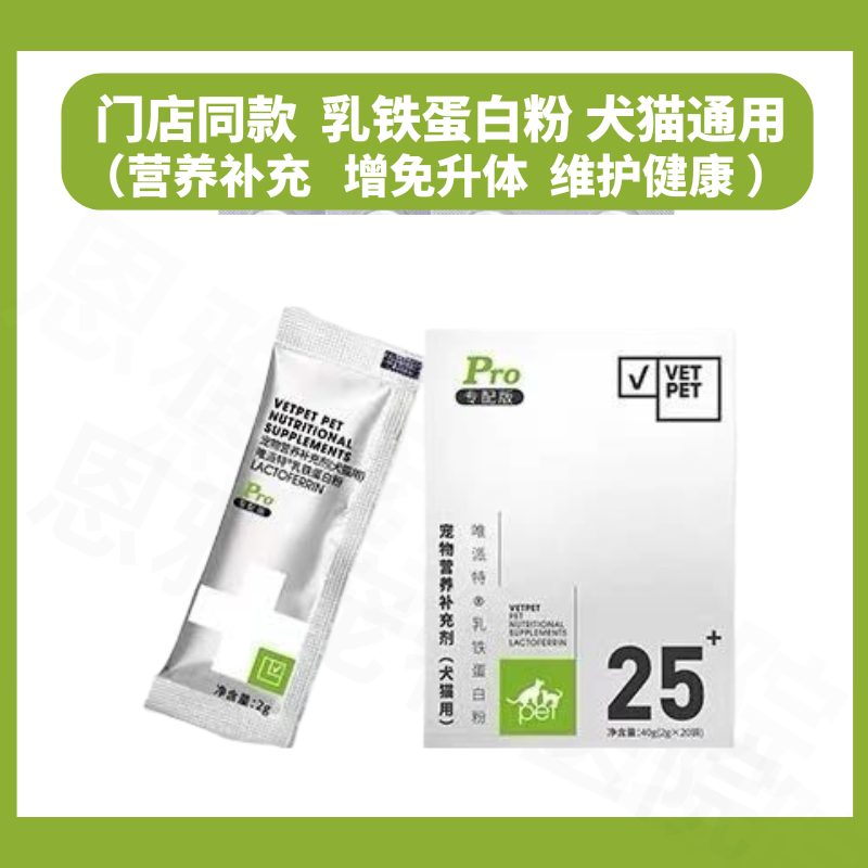 唯派特宠物营养补充剂猫狗通用