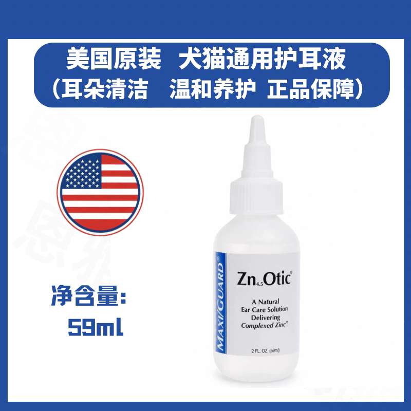 正品防伪官方直发宠物耳朵清洗液