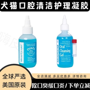 美国宠物牙膏麦锌佳猫口炎溃烂疡犬口腔清洁凝胶除口臭牙龈炎狗狗