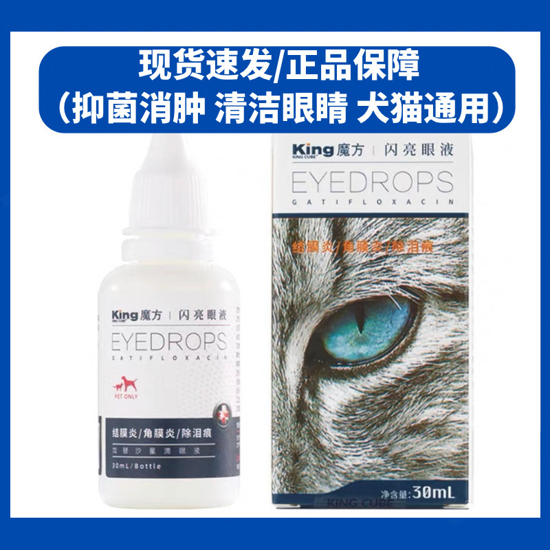 闪亮滴眼液宠物犬猫通用