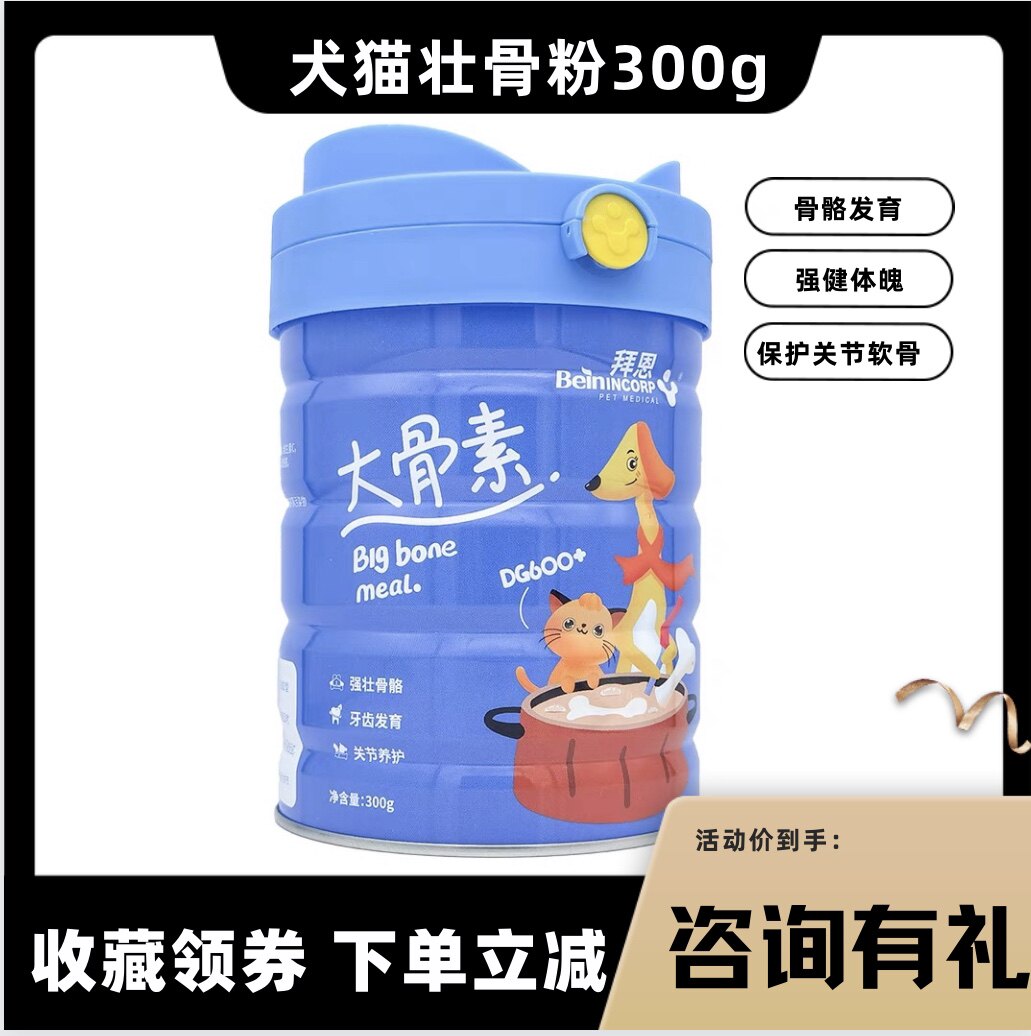 官方正品营养品拜恩健骨补钙关节