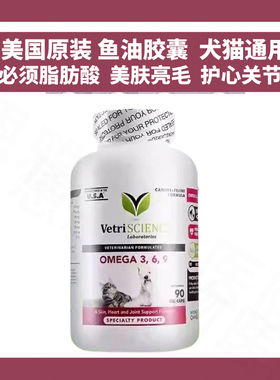 美国进口犬猫omega369深海鱼油胶囊美毛护肤营养心血管狗狗防掉毛