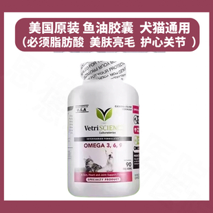 美国进口犬猫omega369深海鱼油胶囊美毛护肤营养心血管狗狗防掉毛