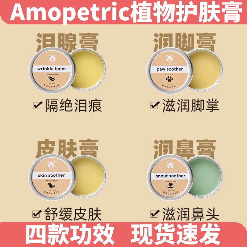 官方正品代理直发泪痕膏阿默